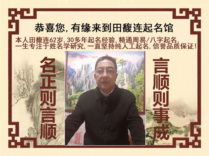 扎囊尚名轩田馥连起名