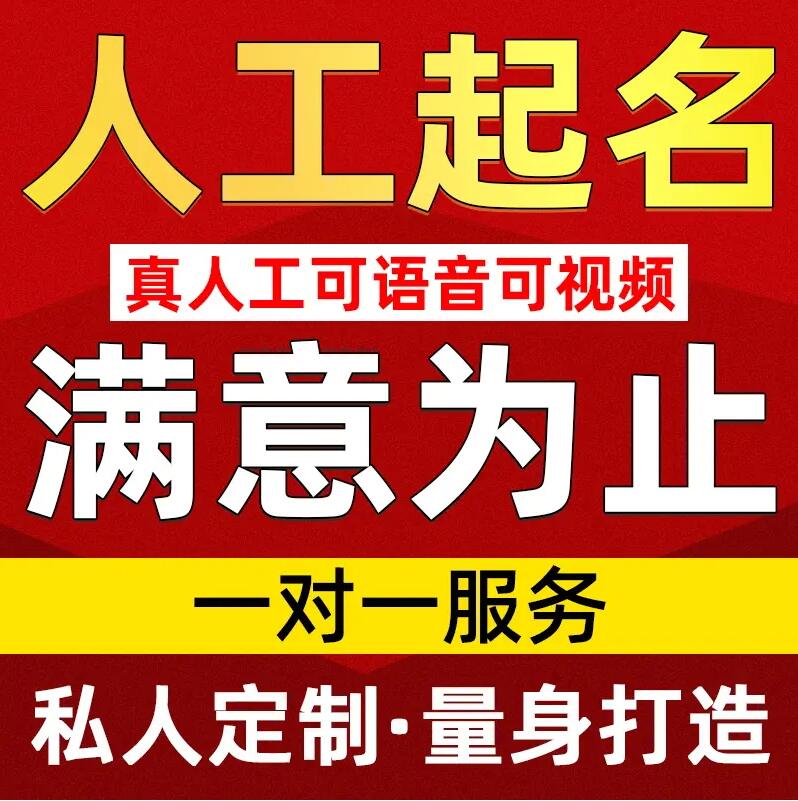  扎囊取名/改名 找田老师