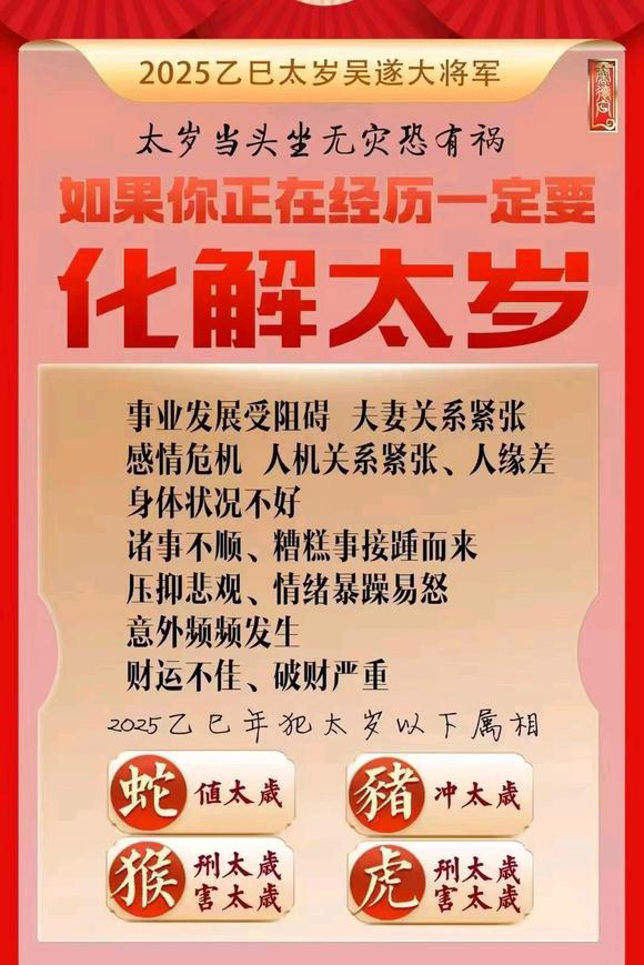  扎囊怎么化太岁-化太岁找田大师- 一对一人工解答